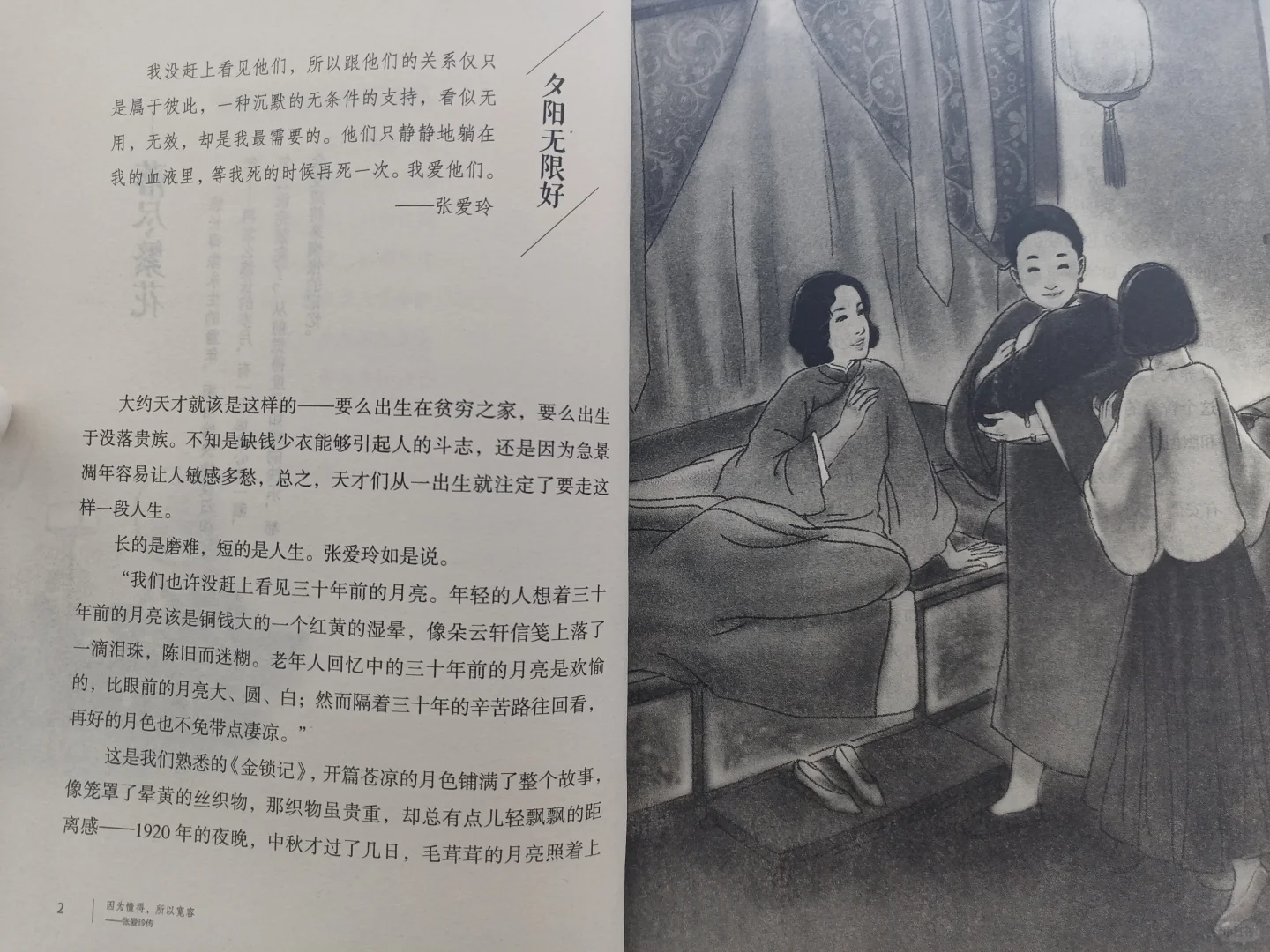 邂逅真实的张爱玲
