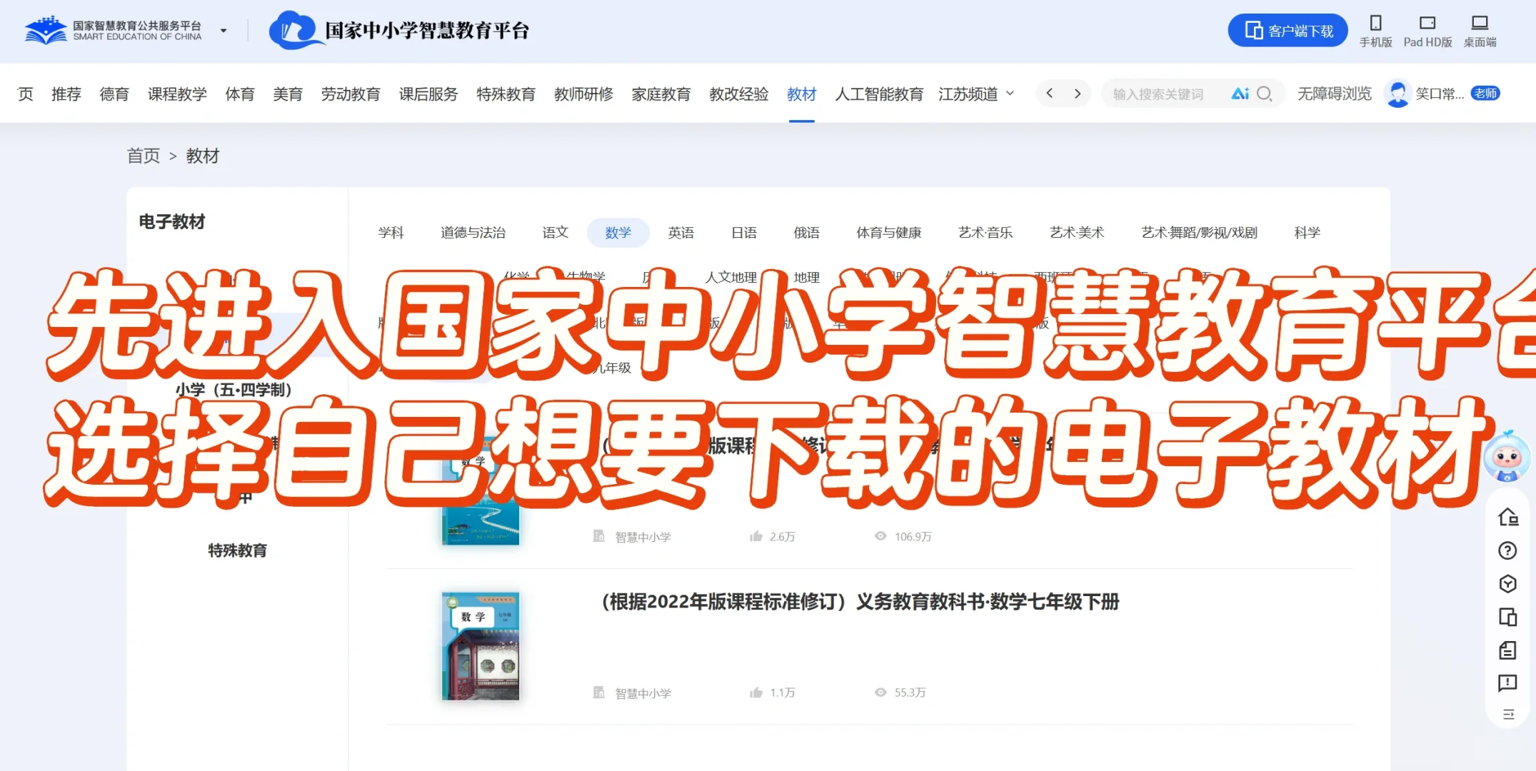 国家中小学智慧教育平台电子教材下载