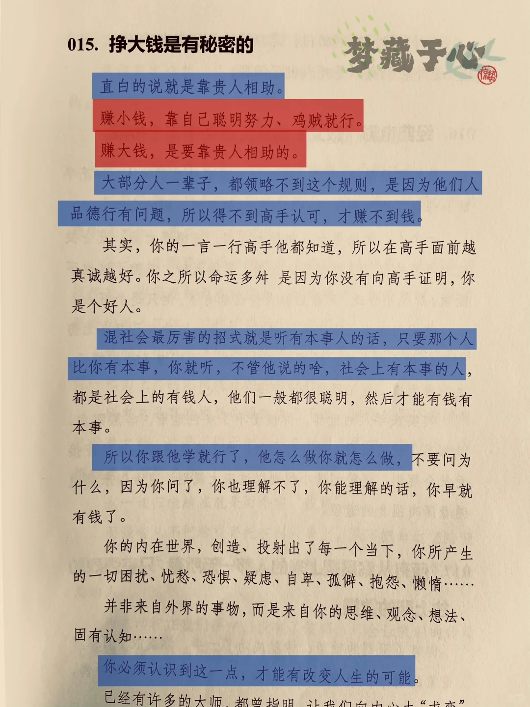 看清人性