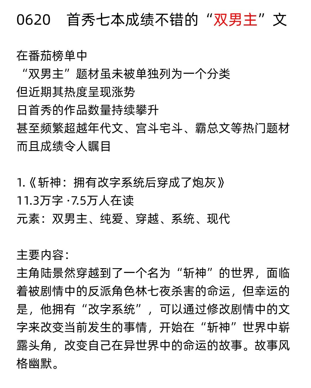 七本首秀突出的“双男主”文，想写的进来看