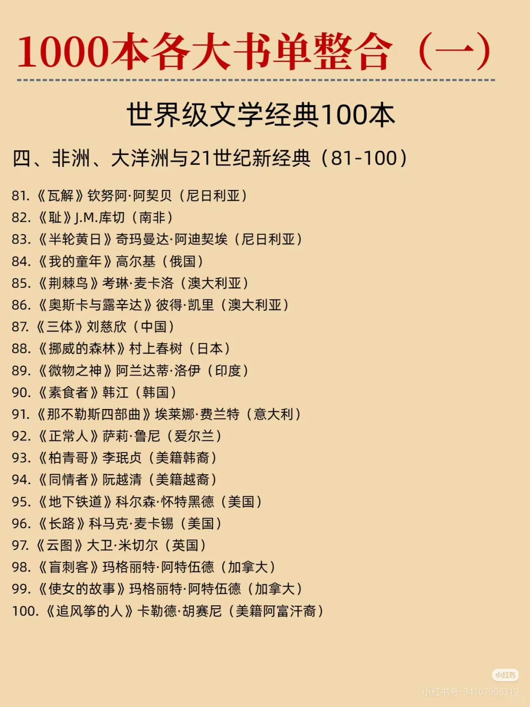 世界级成长书单全在这里，经典不容错过