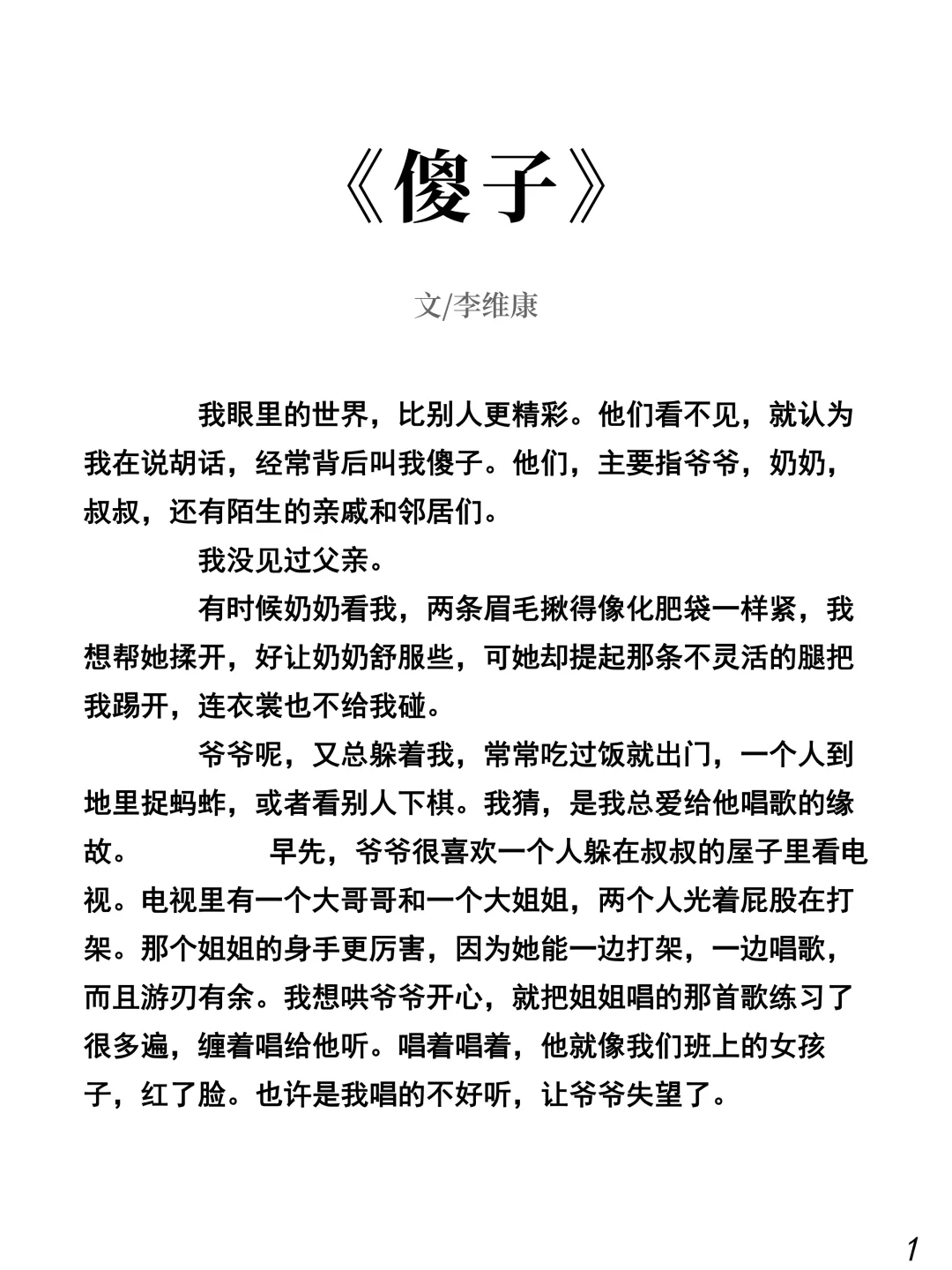 原创小说丨《傻子》一个很悲伤的故事