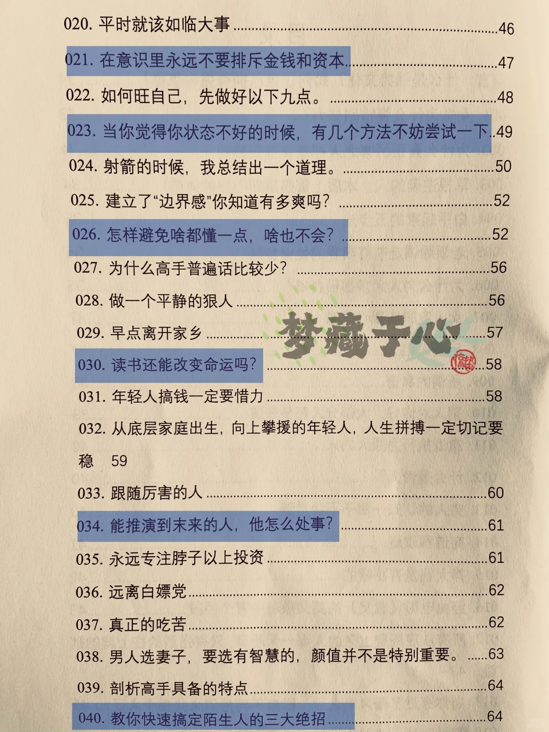 看清人性