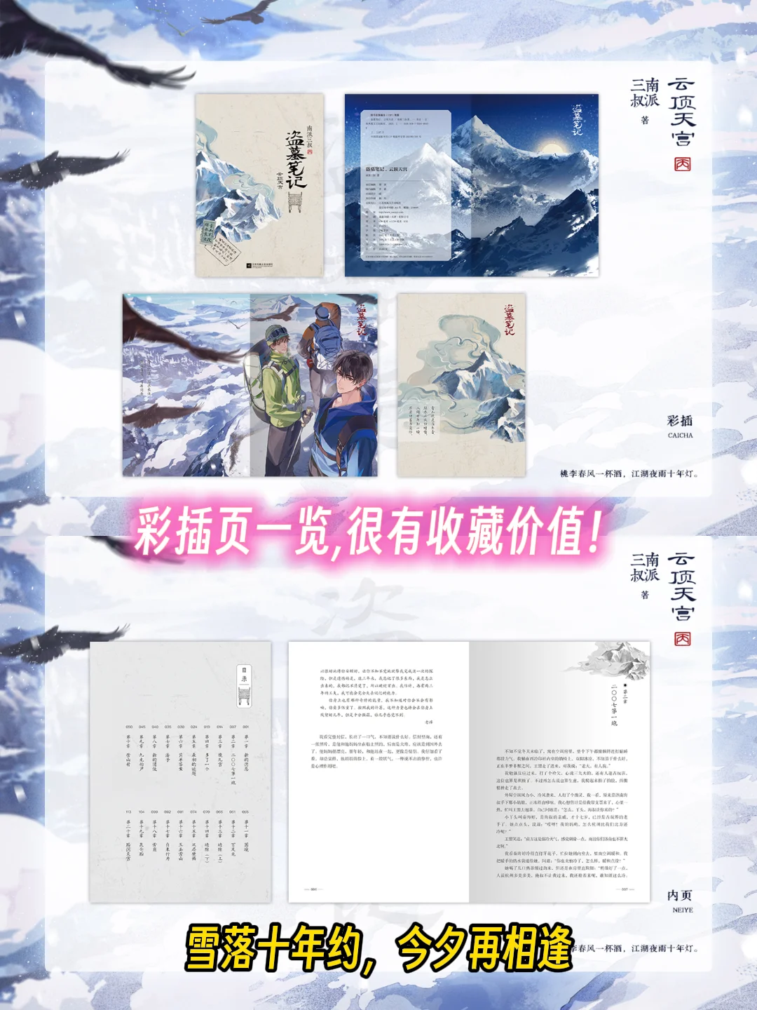 《盗墓笔记.云顶天宫》纪念版实体书要来啦