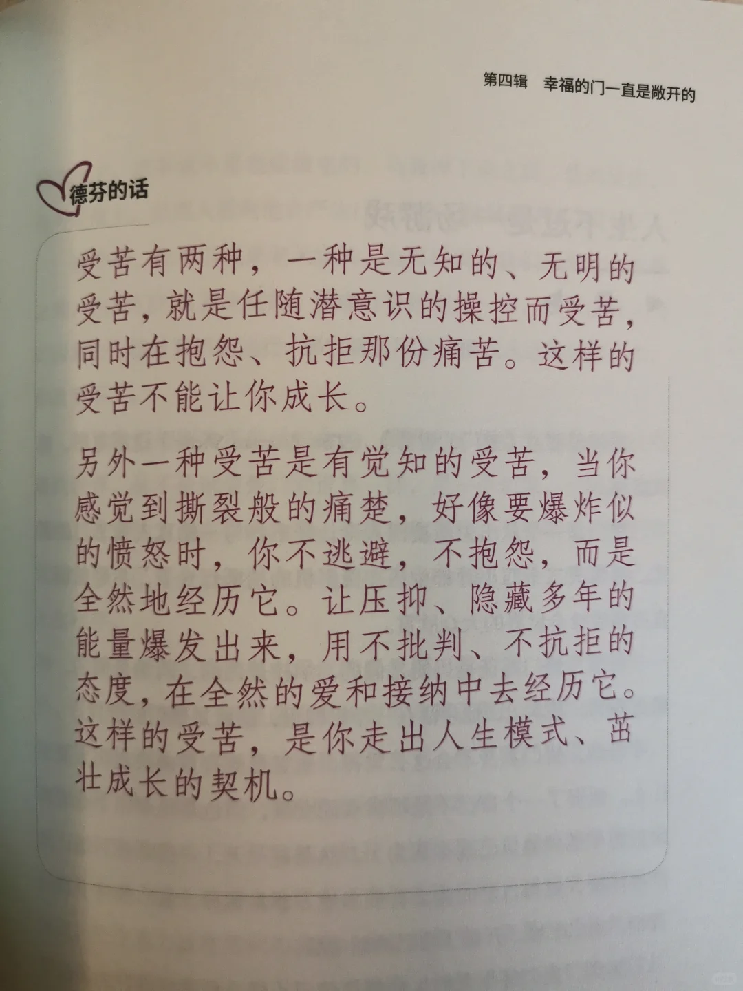 十年后再读张德芬，终于懂了幸福的终极答案