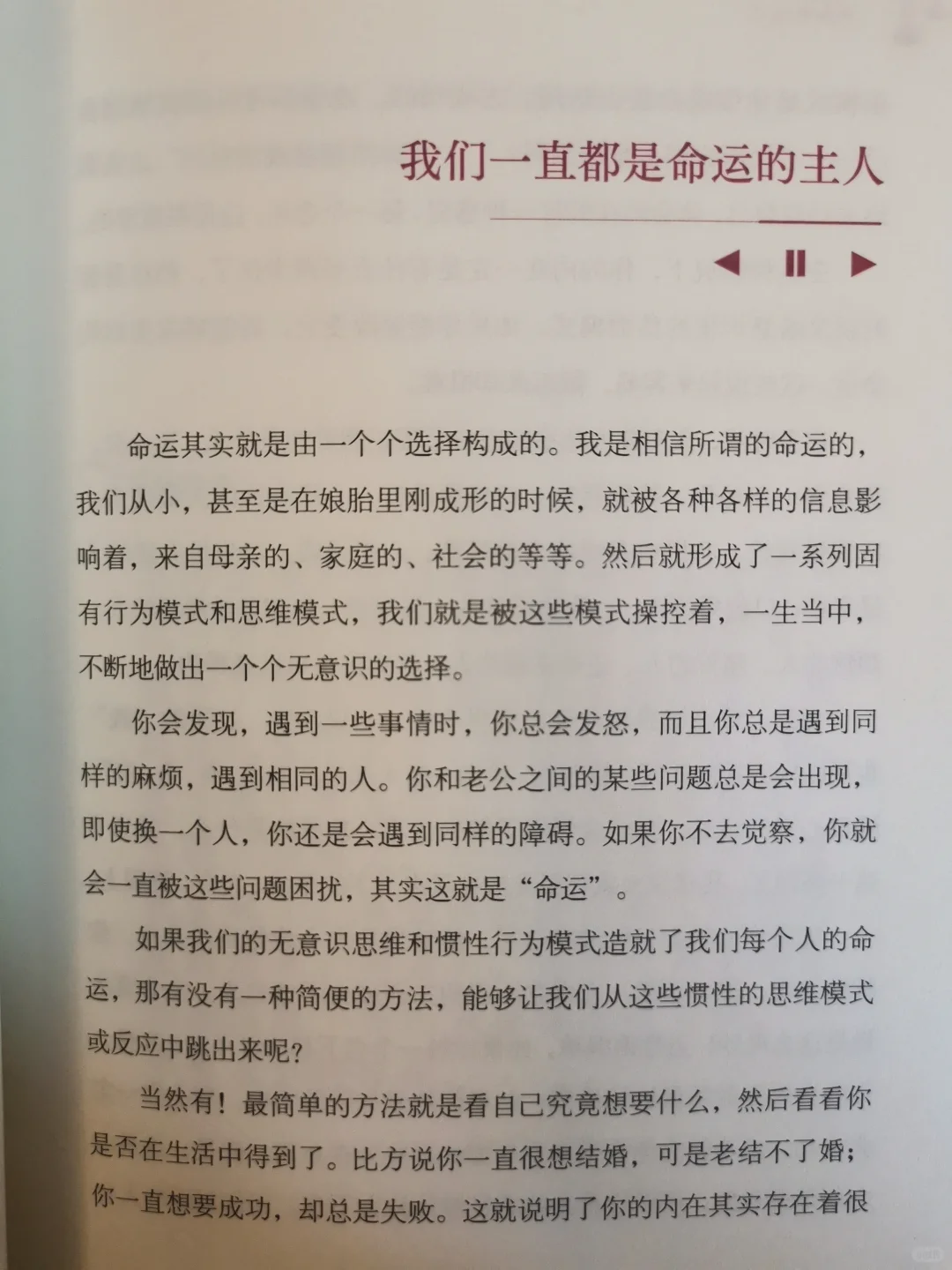 十年后再读张德芬，终于懂了幸福的终极答案