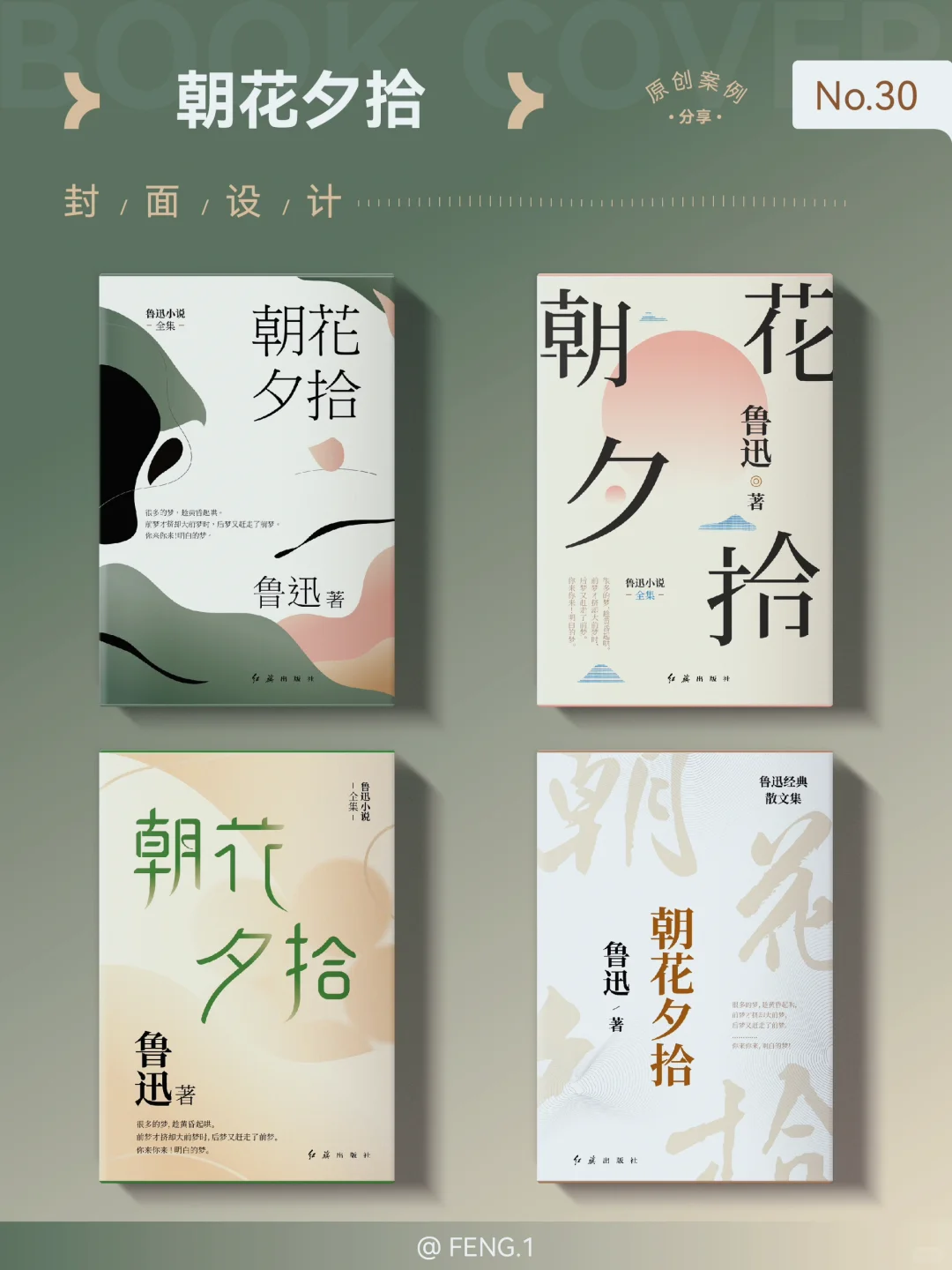 鲁迅散文集 经典文学书籍封面 再设计