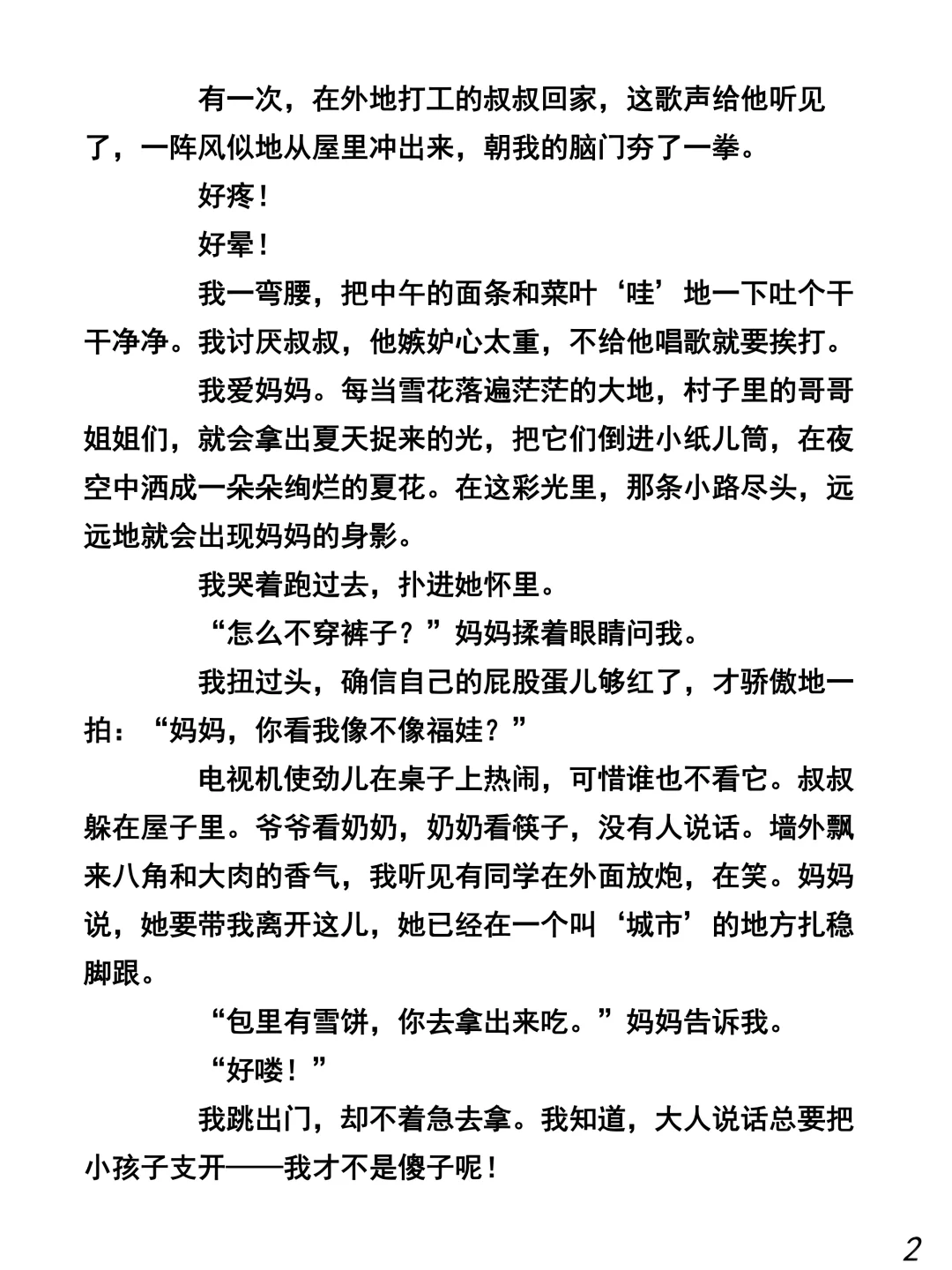原创小说丨《傻子》一个很悲伤的故事