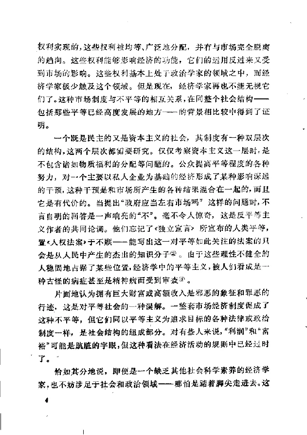 平等与效率