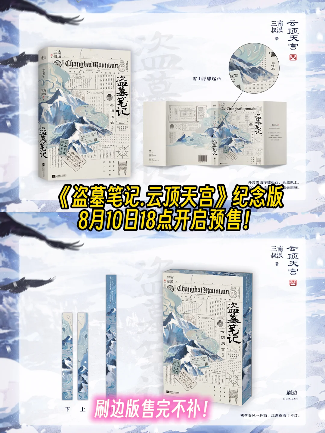 《盗墓笔记.云顶天宫》纪念版实体书要来啦