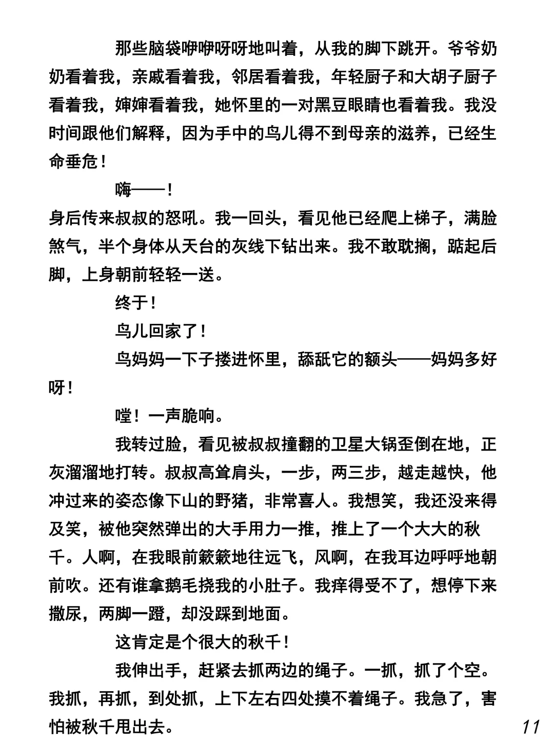 原创小说丨《傻子》一个很悲伤的故事