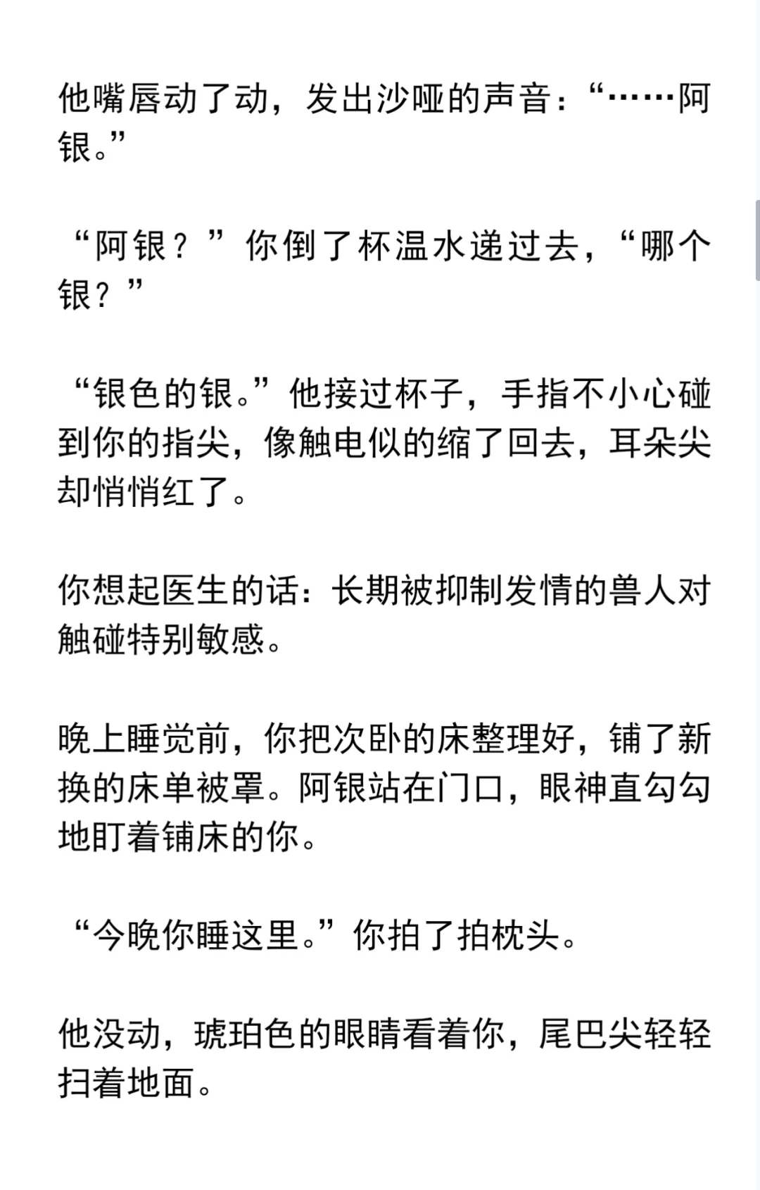 被带回家的美强惨兽人vs温柔治愈你