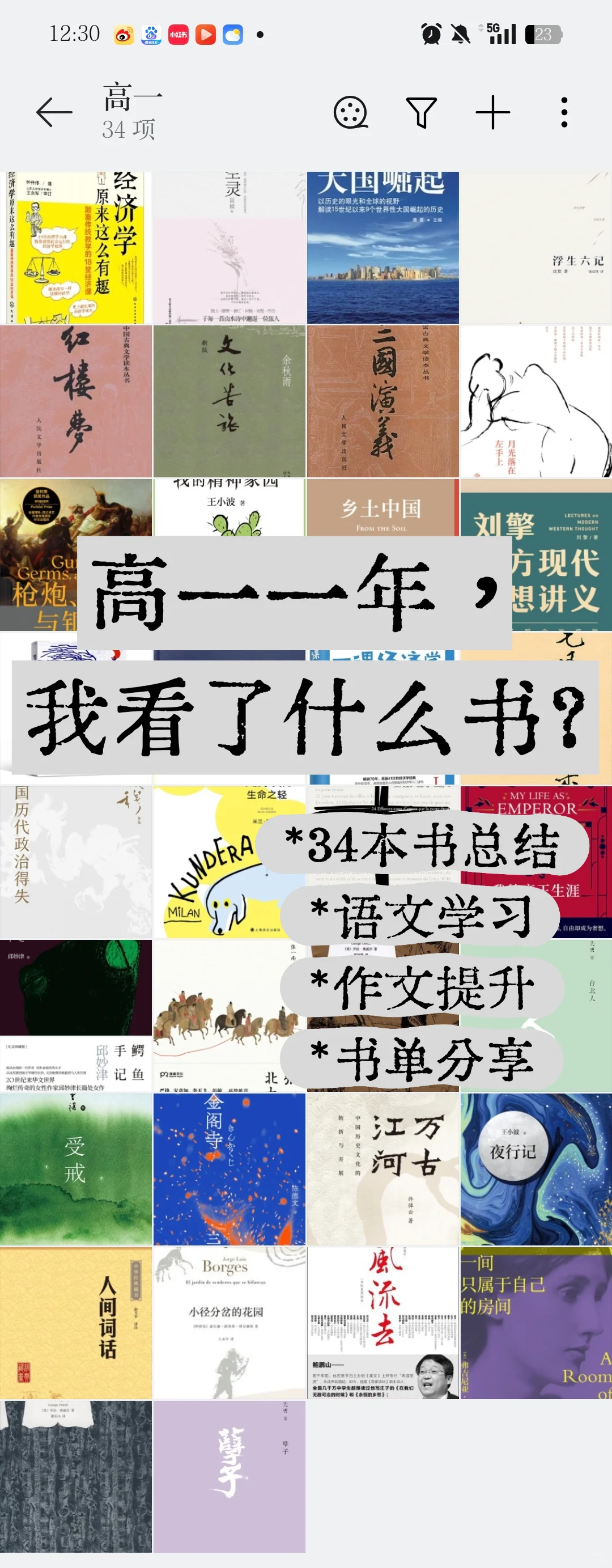 高中生一年看了40本书😐