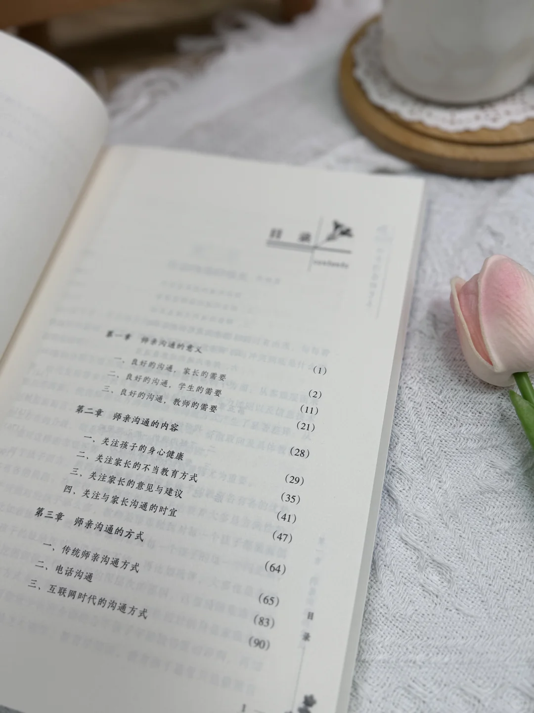 【新书推荐】师亲沟通的艺术