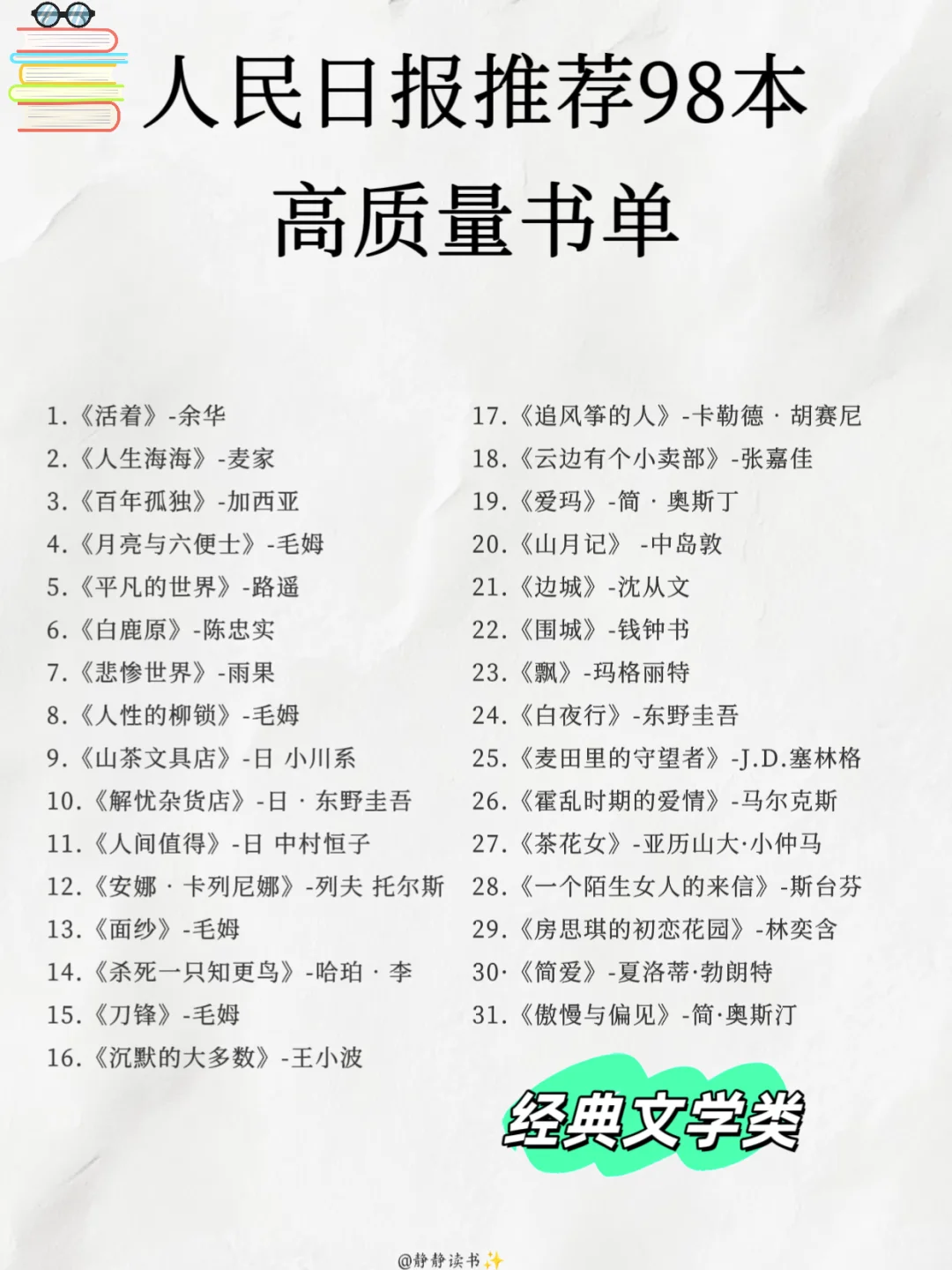📚收藏人民日报推荐 98 本高质量书单