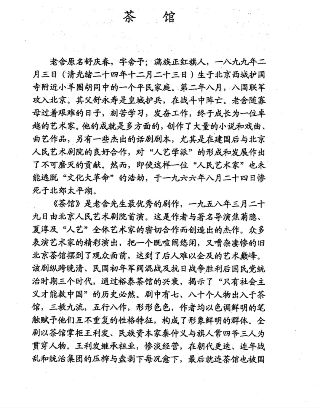 茶馆话剧剧本分享～