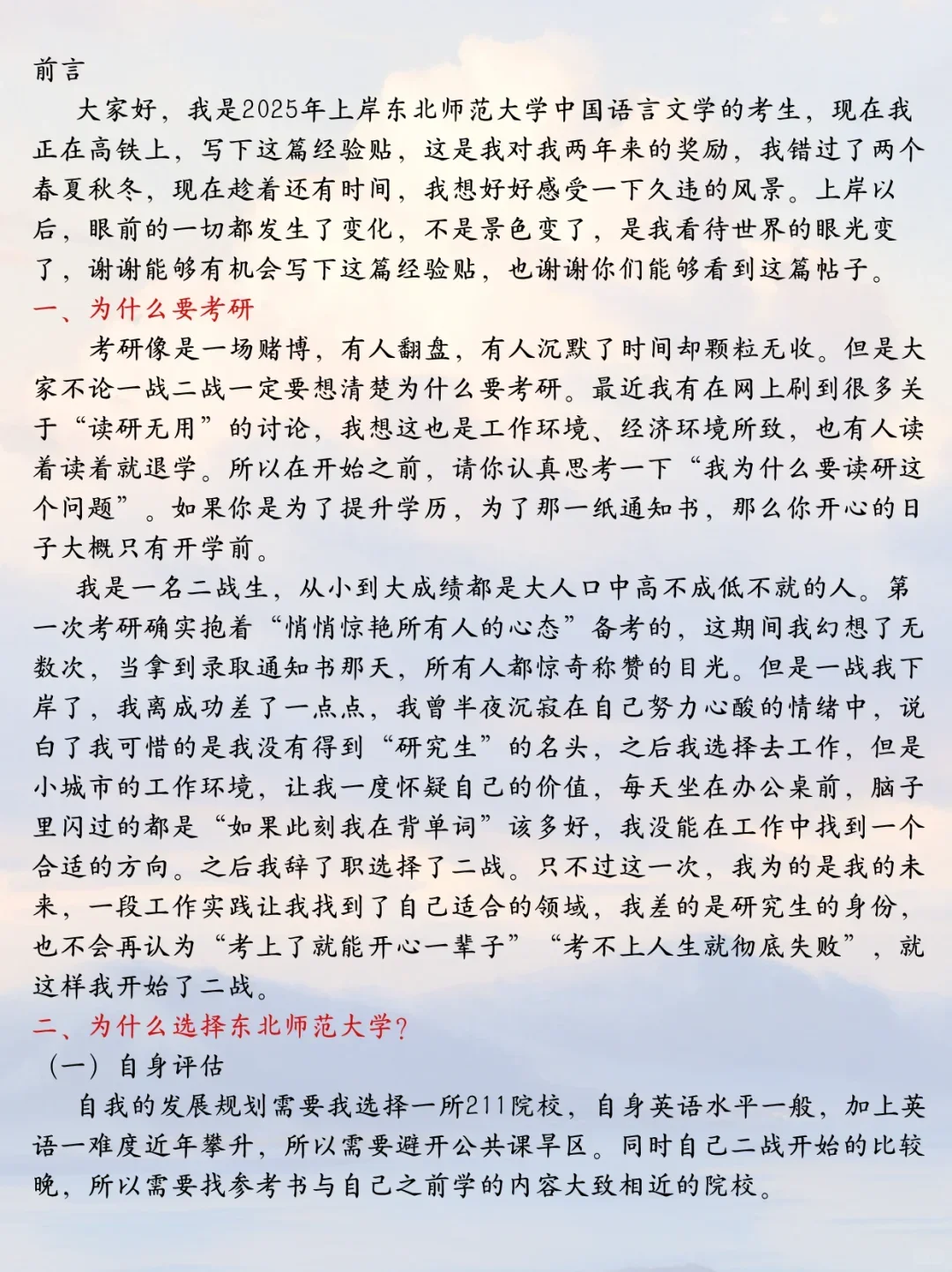 二战辞职上岸东北师范大学文学考研经验谈