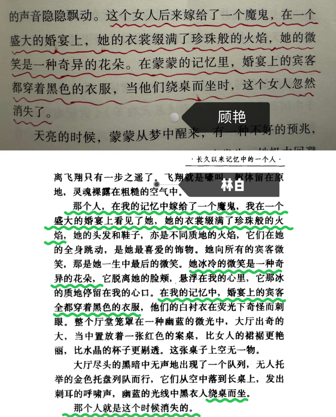 Part2:顾艳与林白异曲同工之妙👀