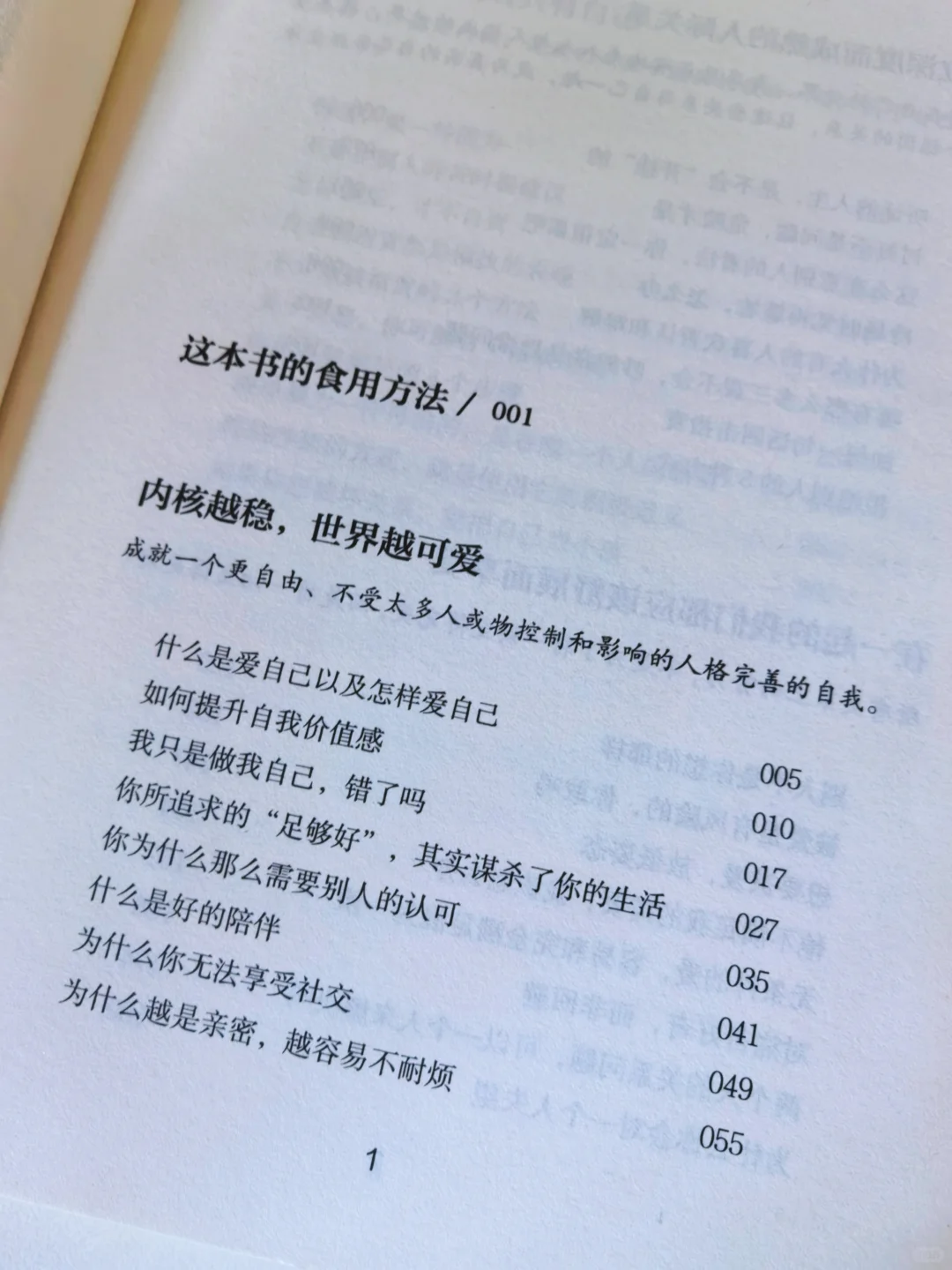 这本书简直是焦虑内耗者的自救指南！