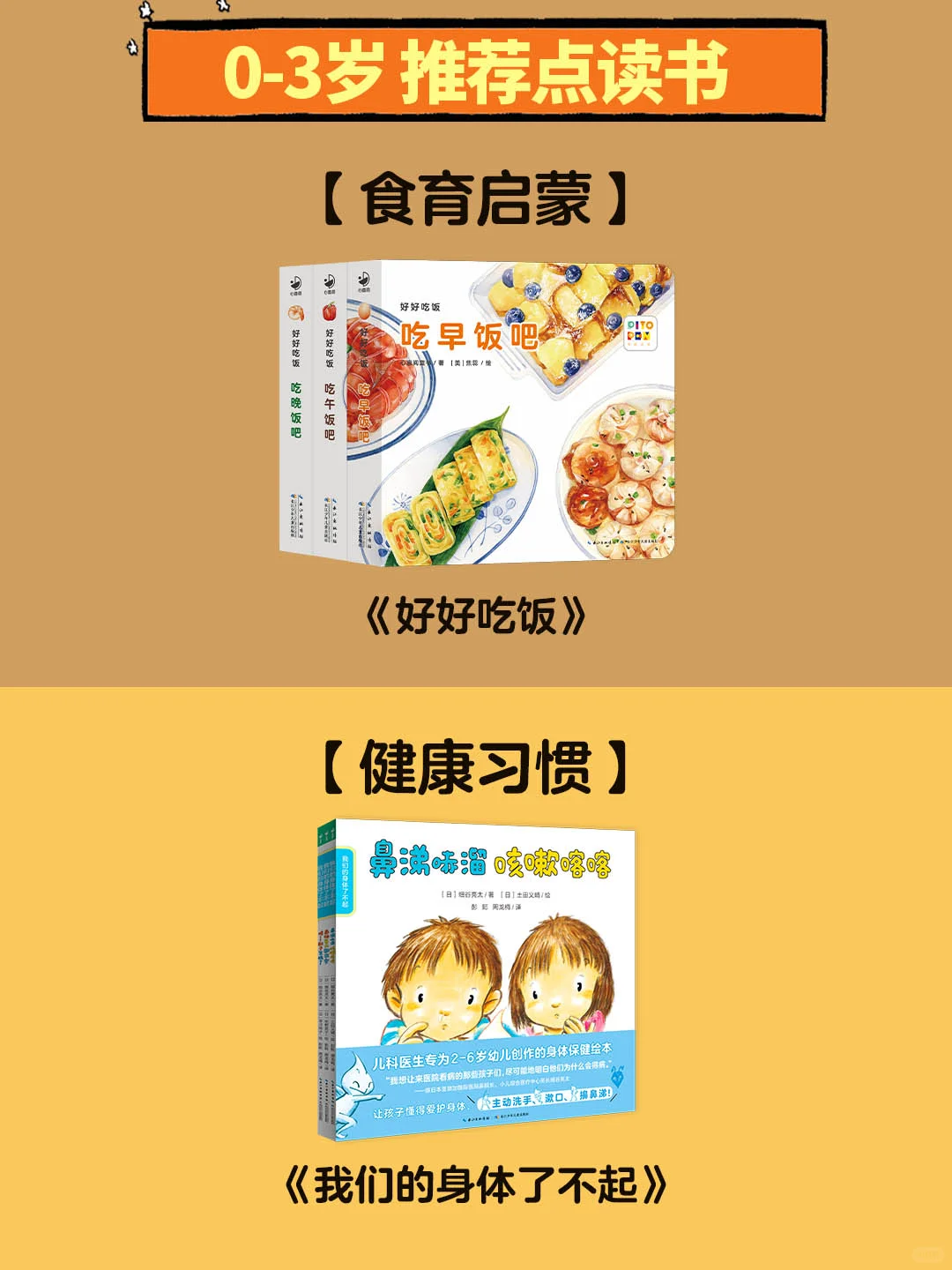 双十一最全！小鸡球球点读书单官方推荐