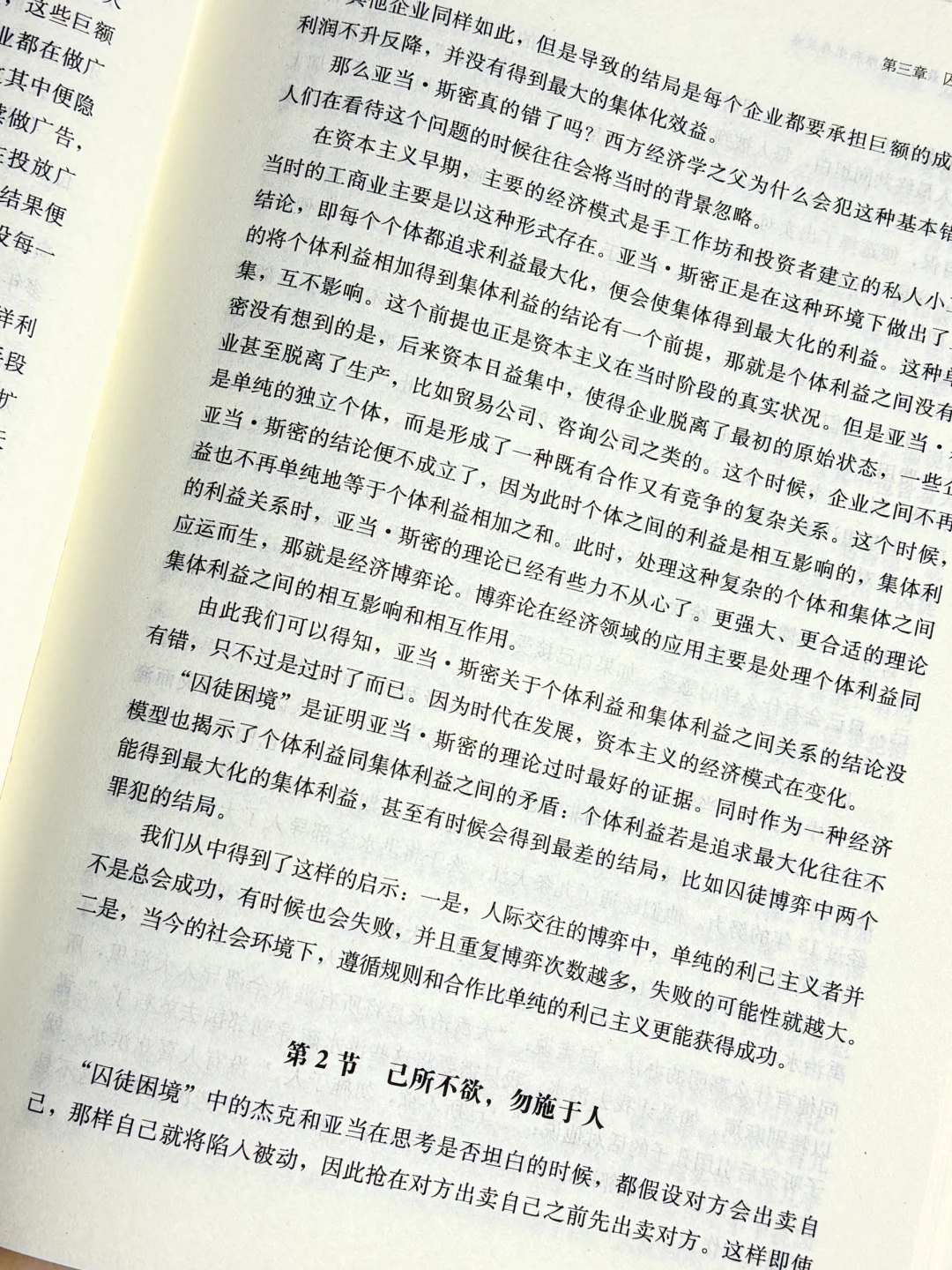 读完这本博弈论，感觉智商直接起飞了💥