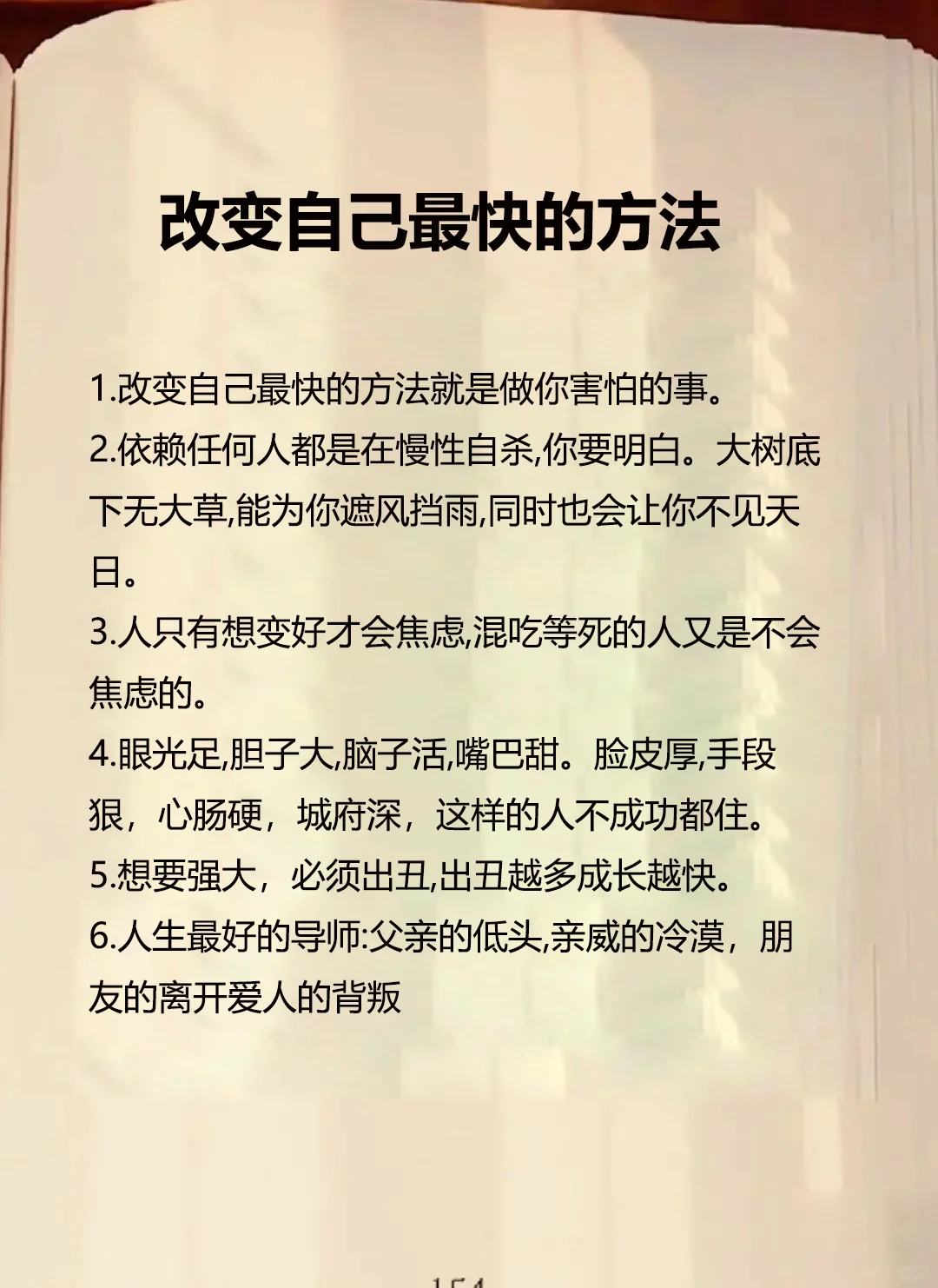 改变了自己最快的方法