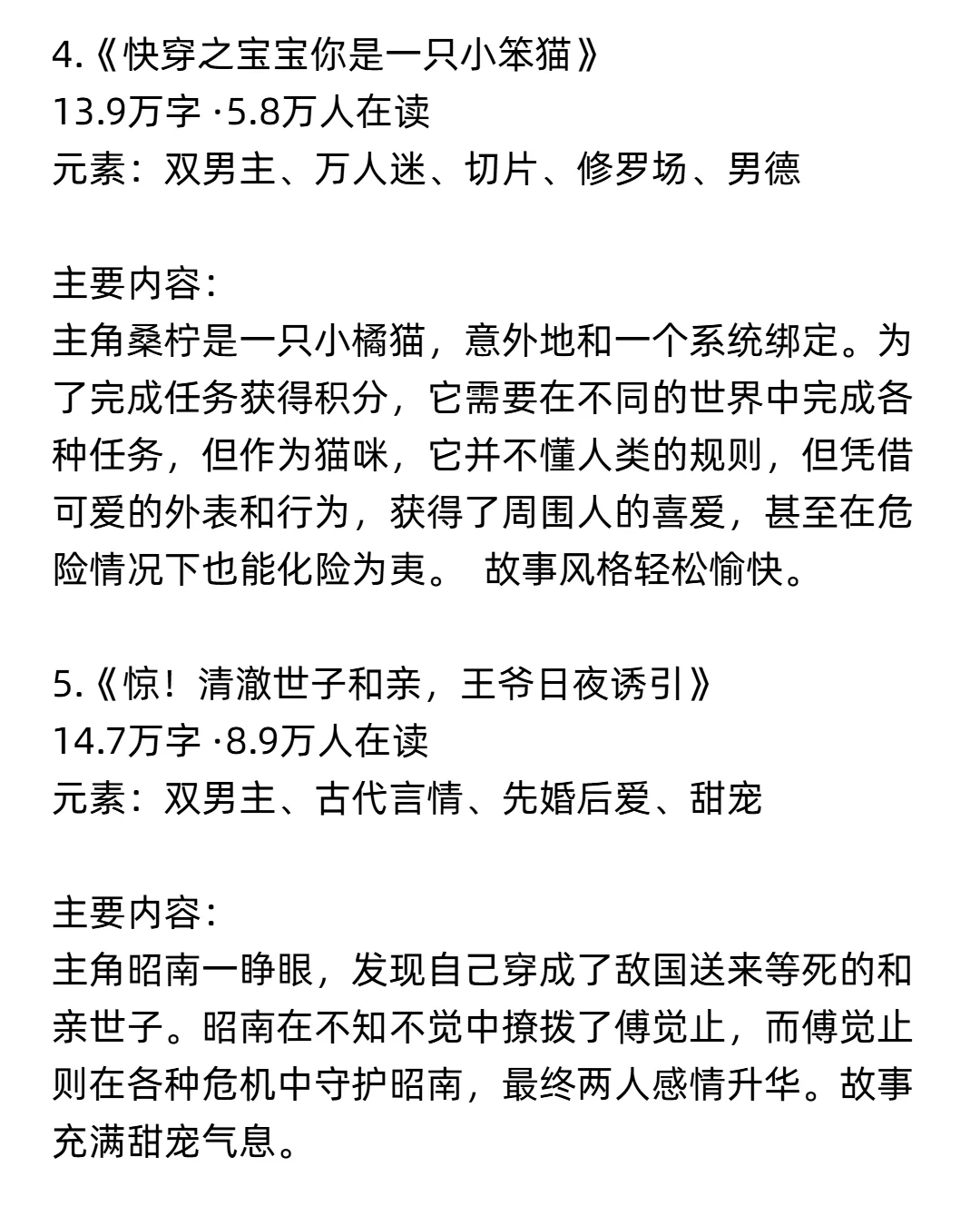 七本首秀突出的“双男主”文，想写的进来看