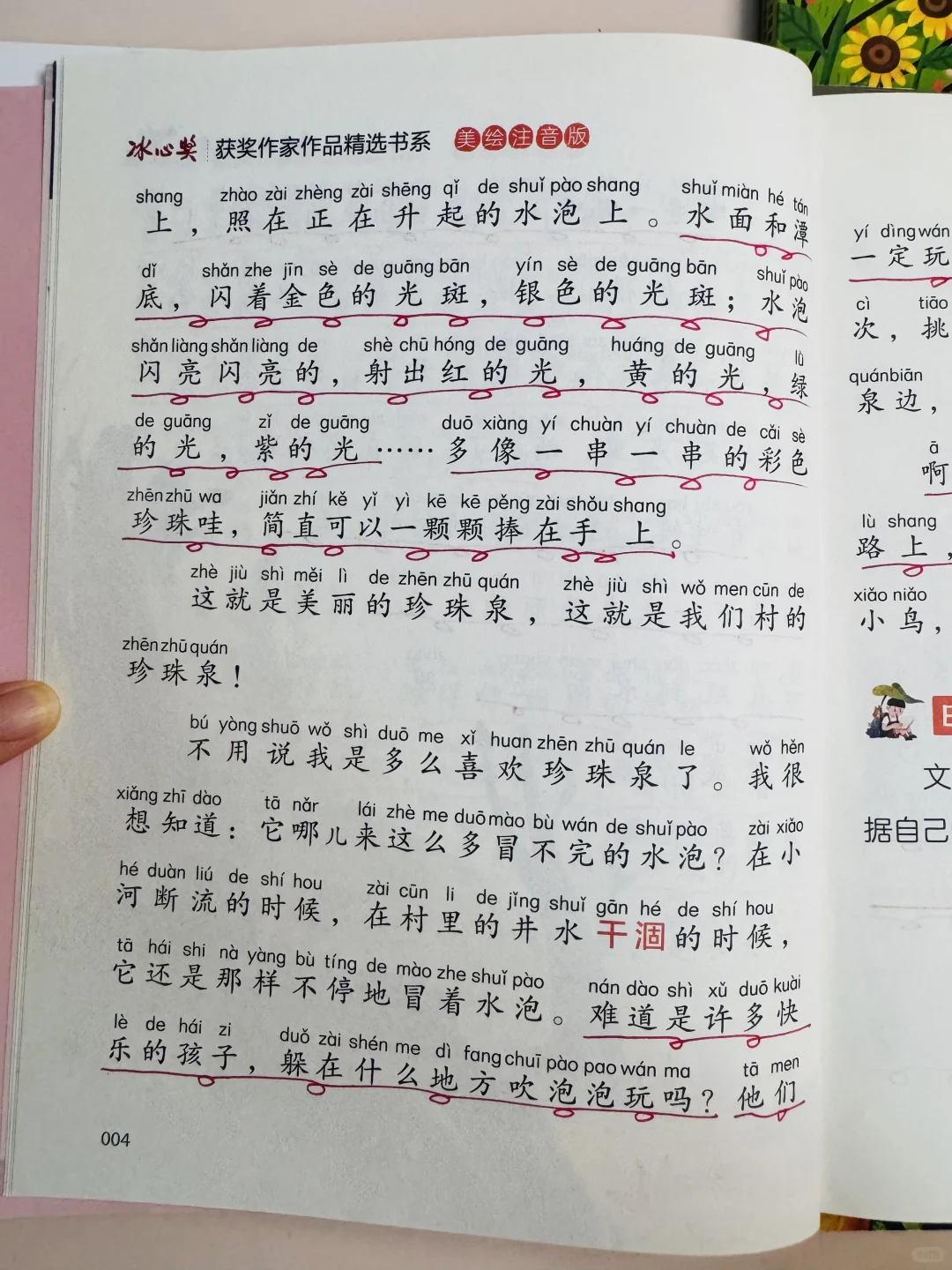 文笔太惊艳了😍巨适合二三年级好词好句积累