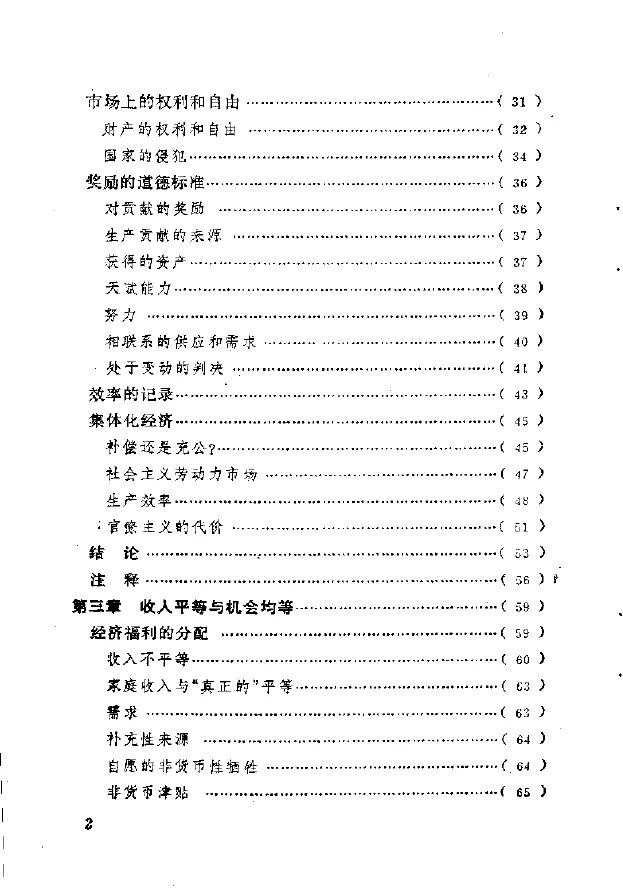 平等与效率