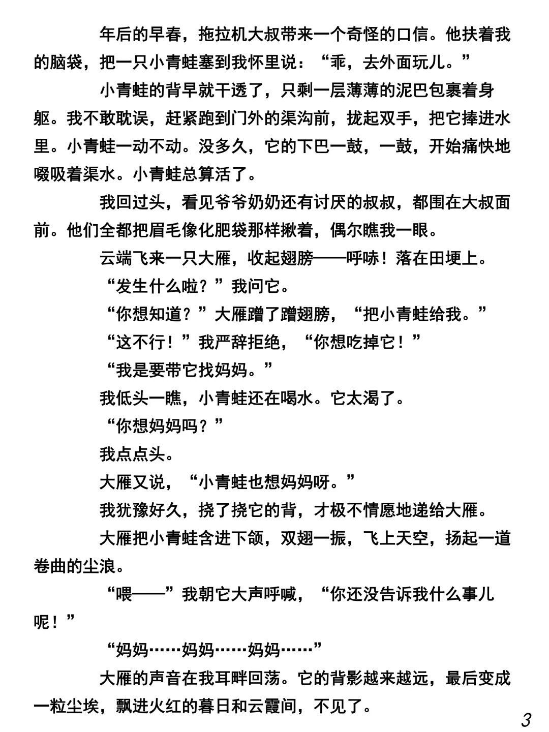 原创小说丨《傻子》一个很悲伤的故事