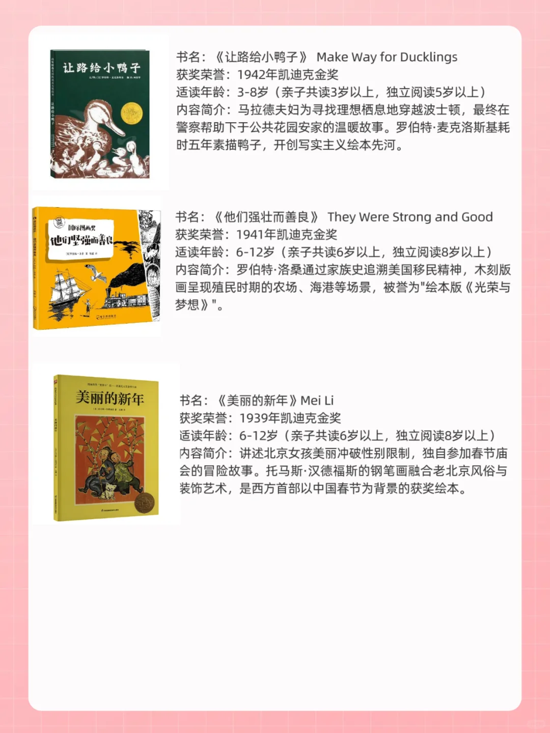 育儿干货｜凯迪克金奖绘本书单！完整表格！
