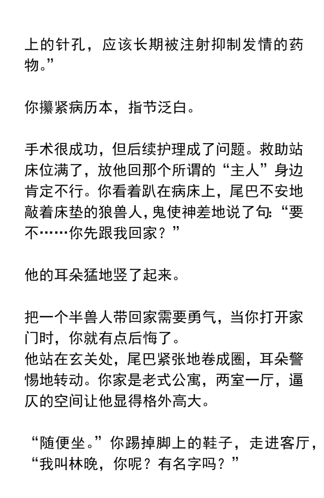 被带回家的美强惨兽人vs温柔治愈你