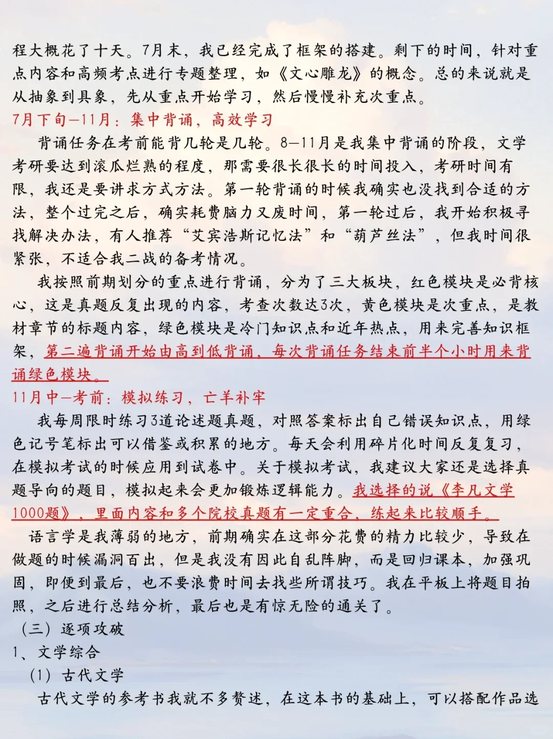 二战辞职上岸东北师范大学文学考研经验谈