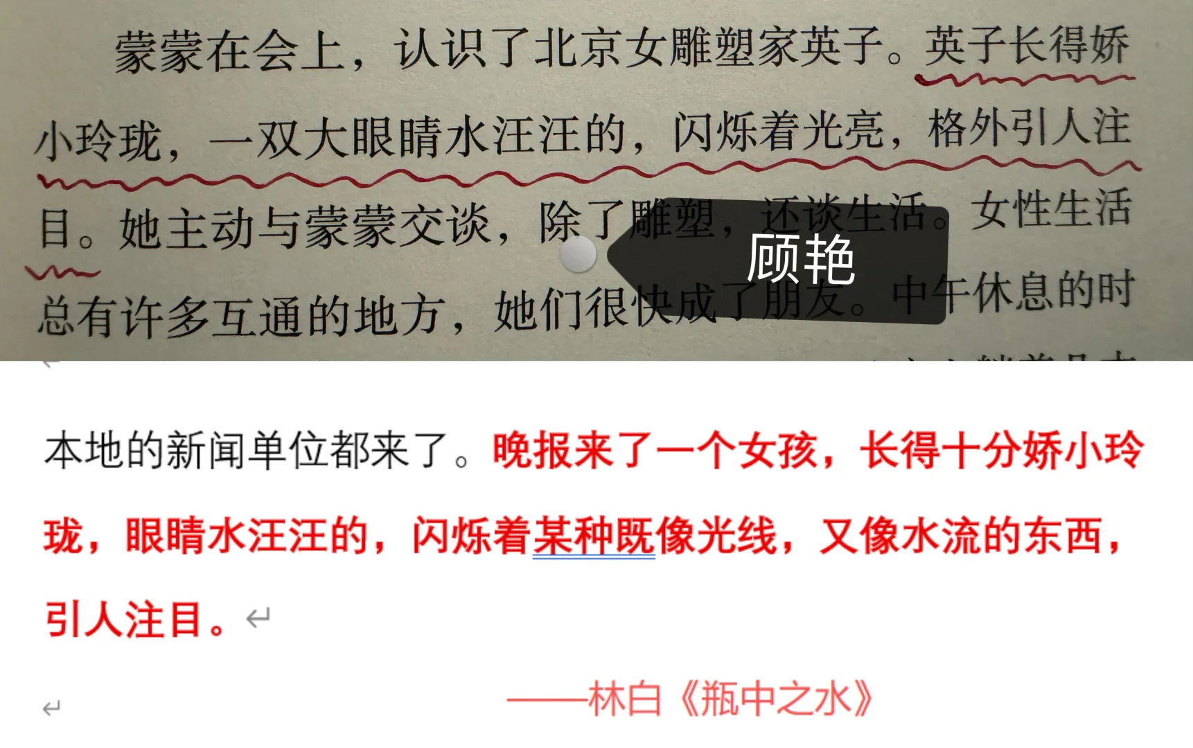 Part2:顾艳与林白异曲同工之妙👀