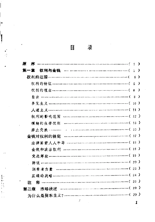 平等与效率