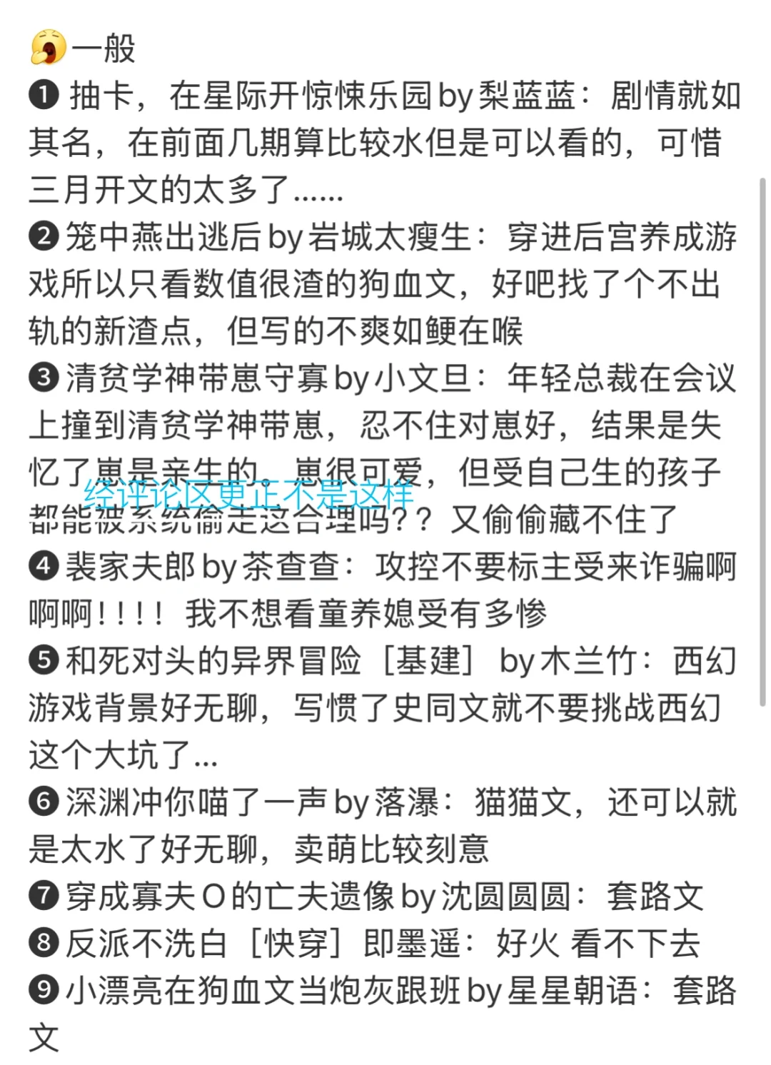 晋江1-5月夹子高热度作品简评