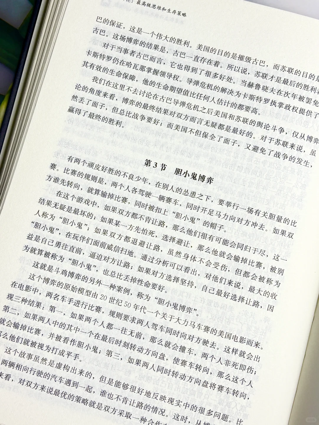 读完这本博弈论，感觉智商直接起飞了💥