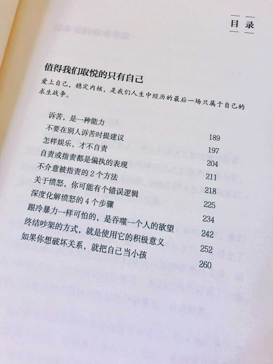 这本书简直是焦虑内耗者的自救指南！