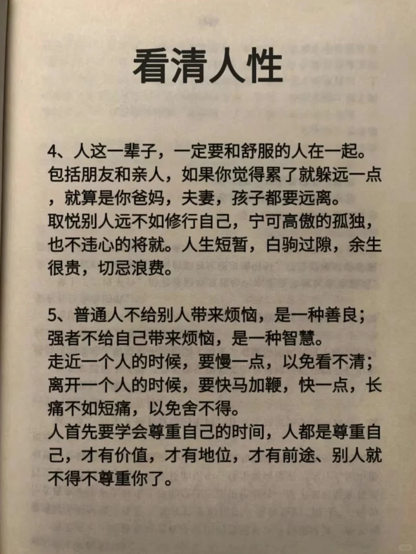 看清人性