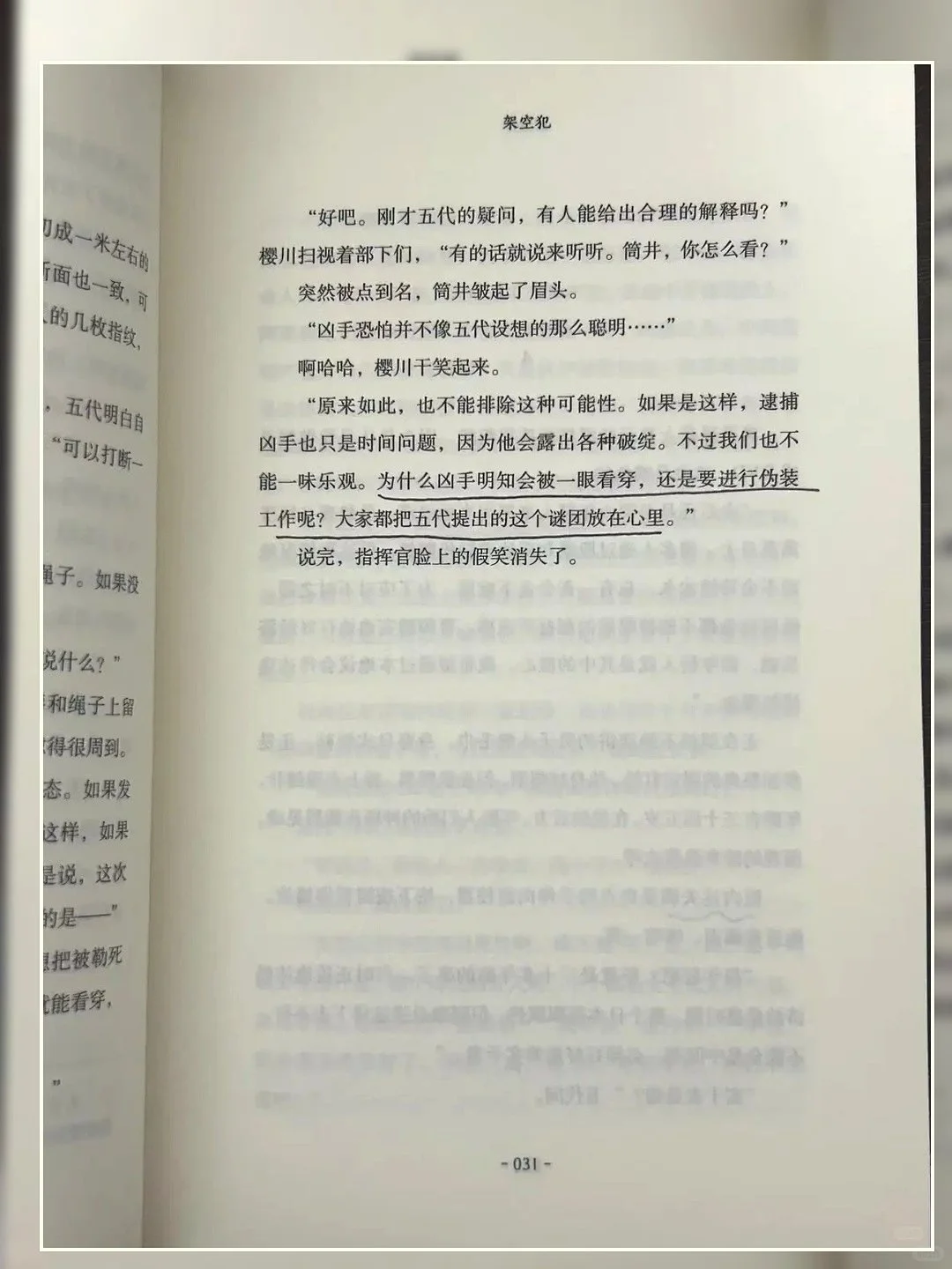东野圭吾新作《架空犯》最后的反转，真绝了