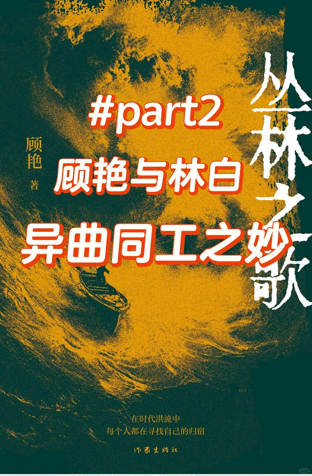 Part2:顾艳与林白异曲同工之妙👀