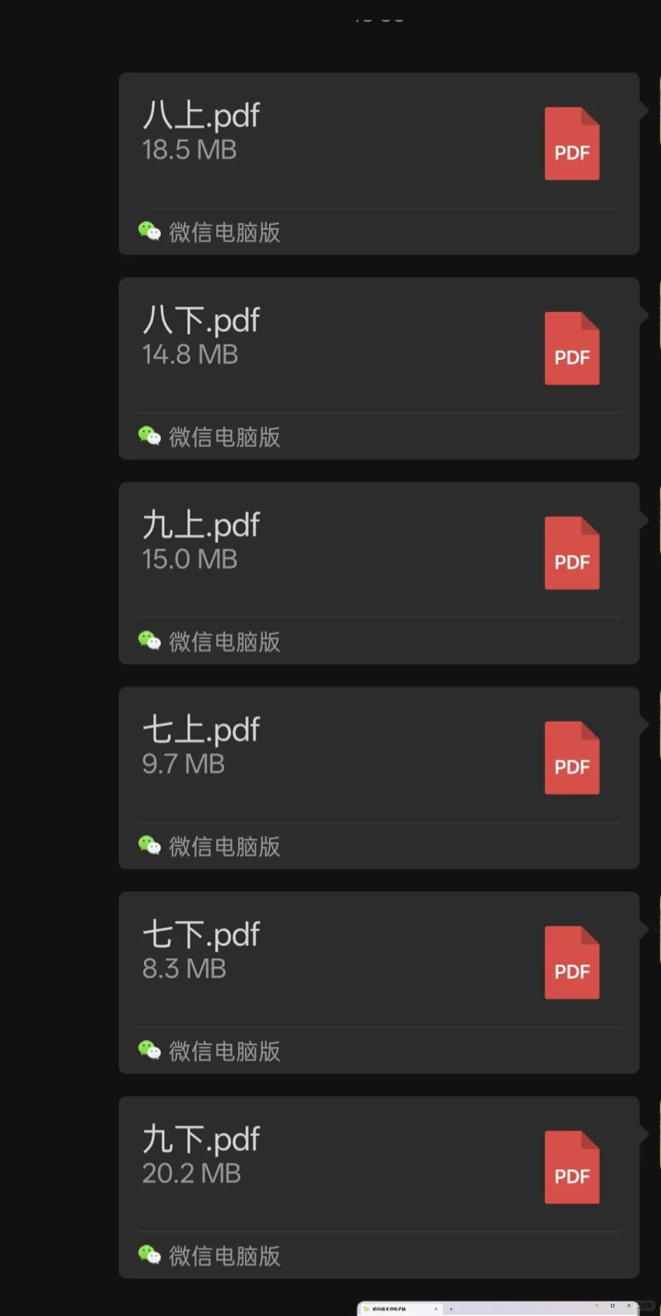 初中语文部编版电子书