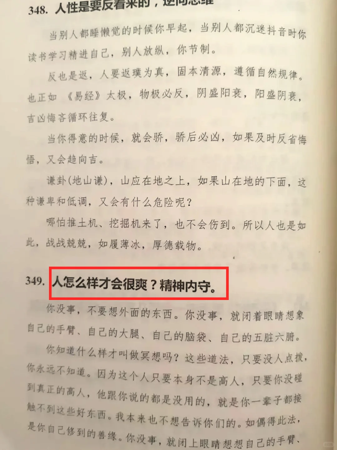 改变了自己最快的方法