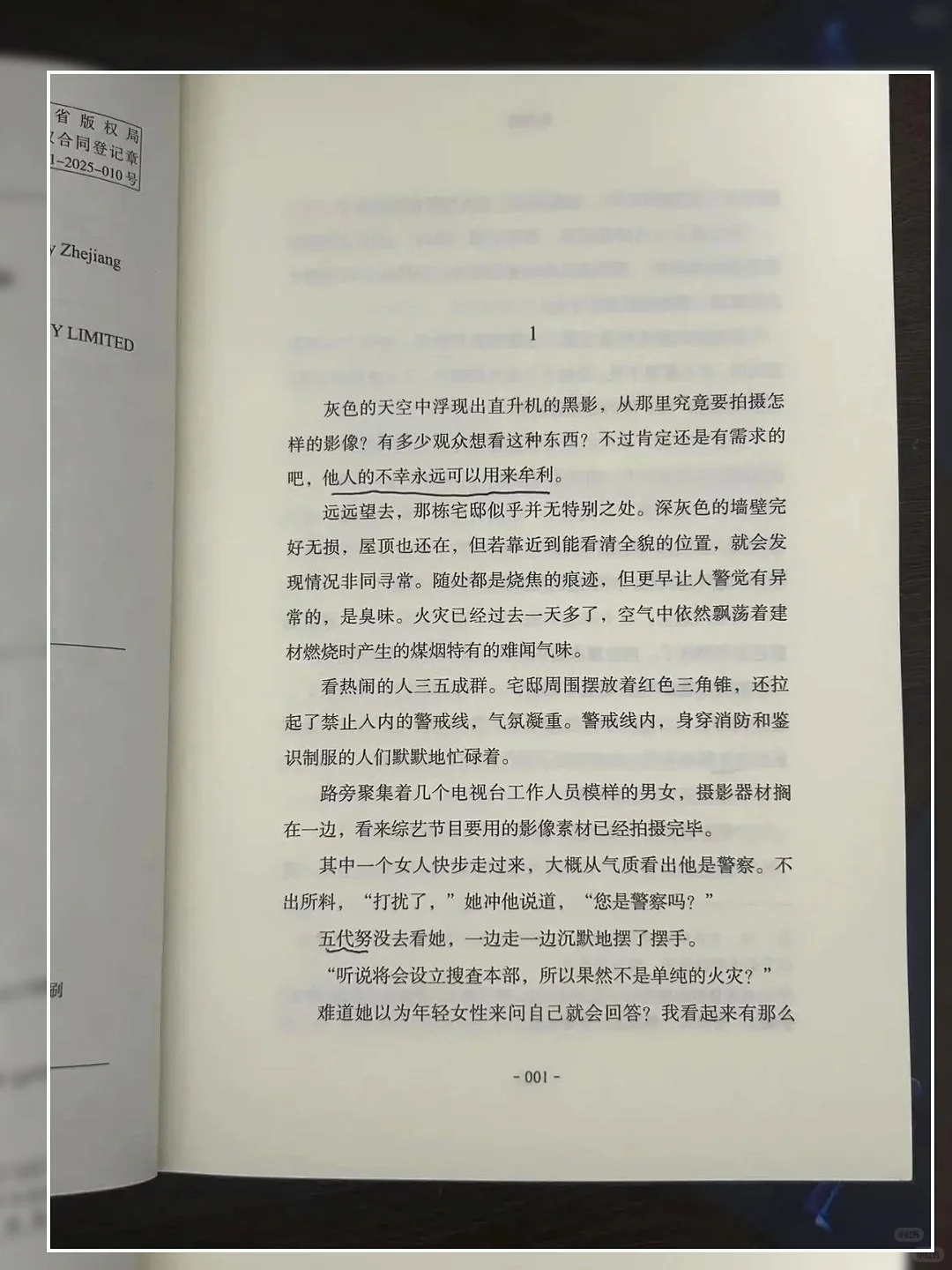 东野圭吾新作《架空犯》最后的反转，真绝了
