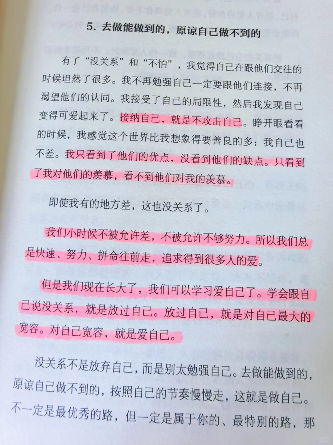 这本书简直是焦虑内耗者的自救指南！