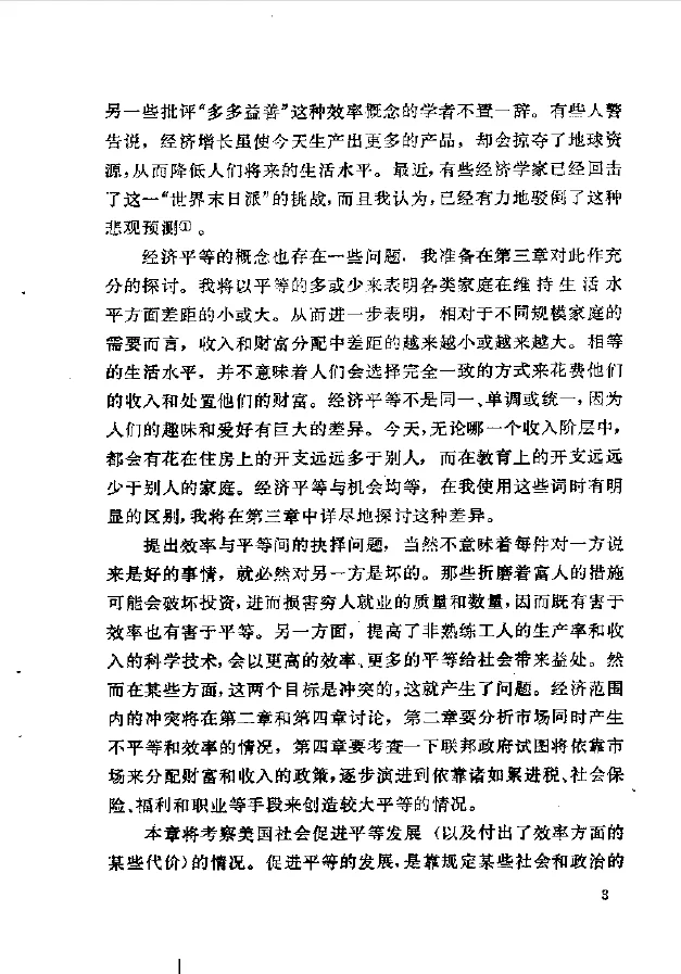平等与效率