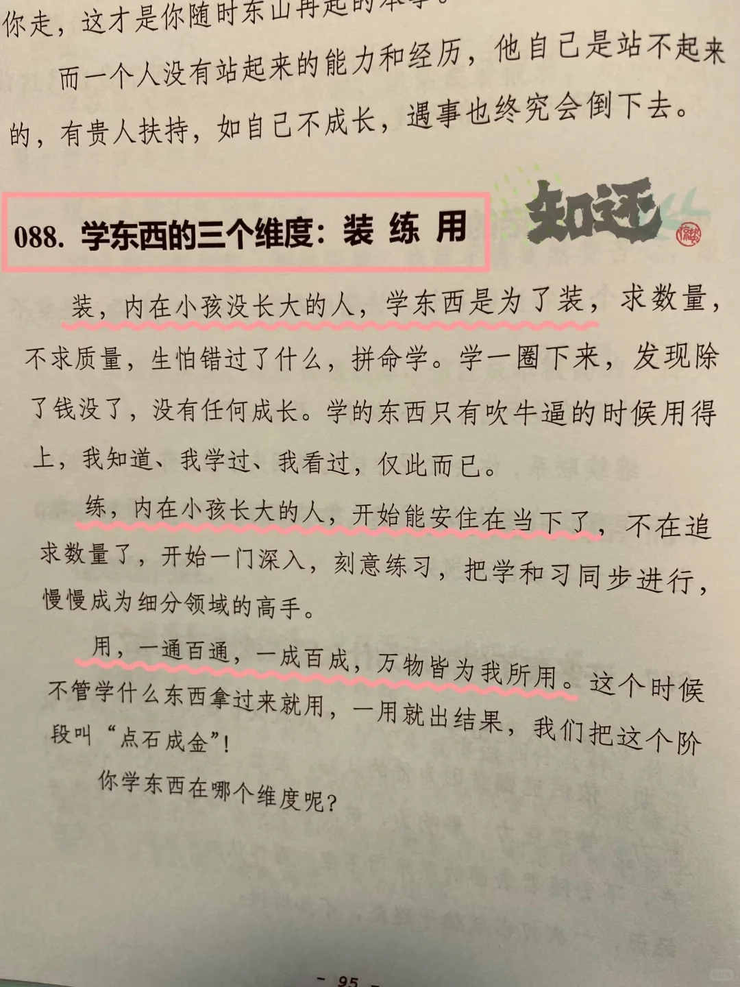 坚持半年、改变自己、绝版书、人性的思考
