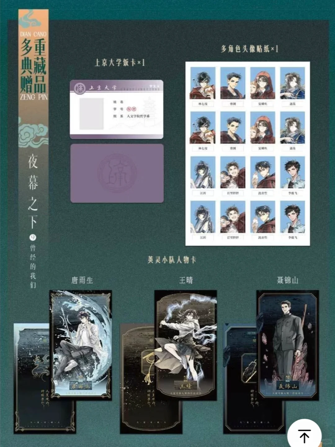 三九音域《夜幕之下9.10》3.15开抢啦？