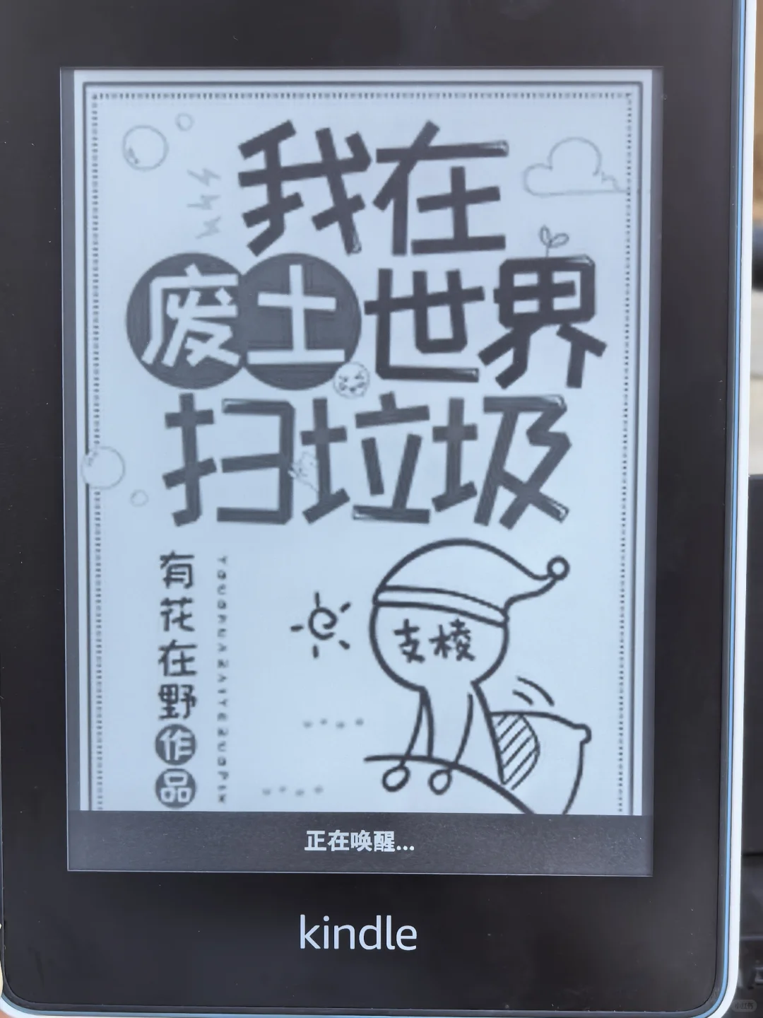 睡不着的我半夜跑去海鲜淘垃圾