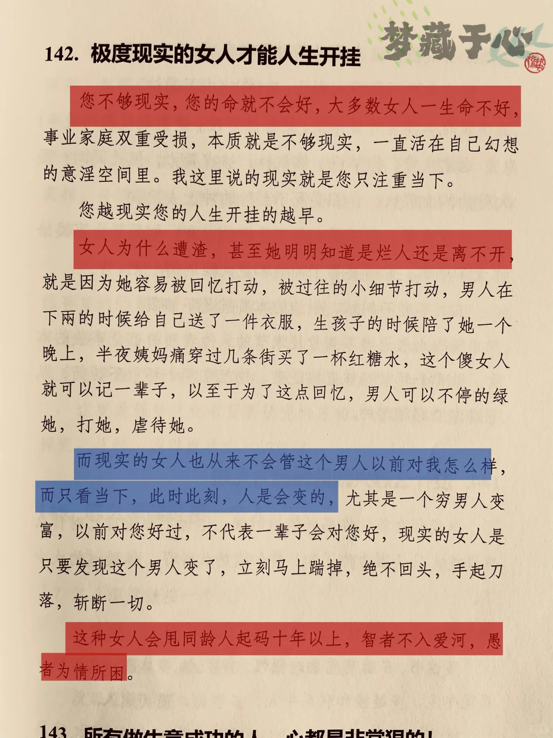 看清人性